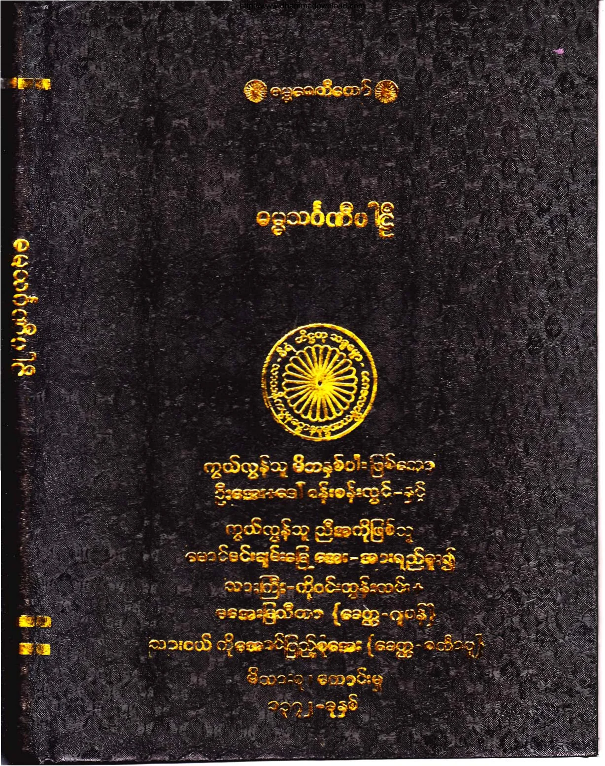 (၃) ၁။ ဓမၼသဂၤဏီပါဠိ (အဘိ-၁။).pdf
